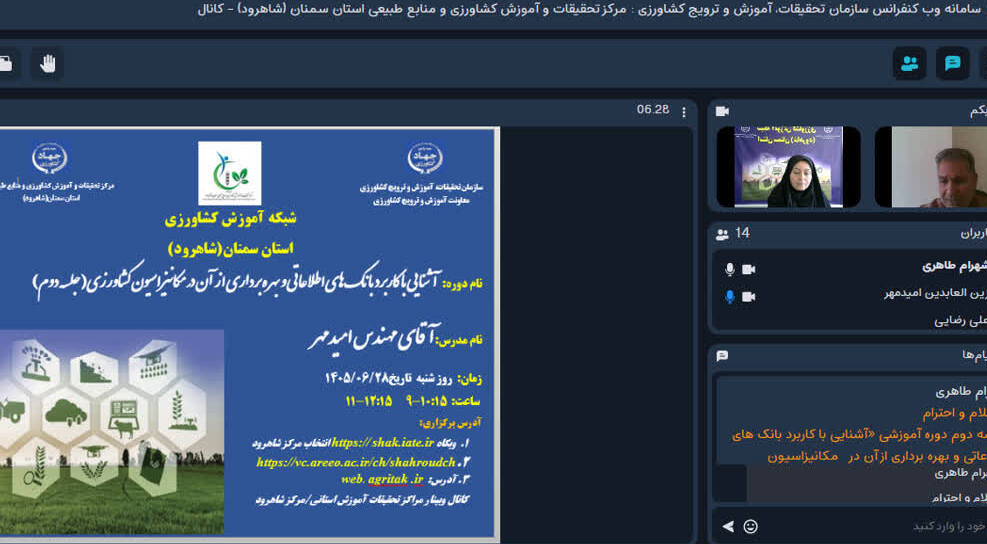برگزاری دومین جلسه دوره آموزشی «آشنایی با کاربرد بانکهای اطلاعاتی و بهرهبرداری از آن در مکانیزاسیون کشاورزی»