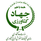 مرکز تحقیقات و آموزش کشاورزی و منابع طبیعی استان سمنان(شاهرود)